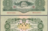1953年纸币3元多少钱？1953年纸币3元最新价格