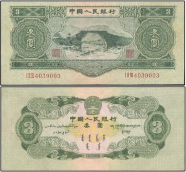 1953年纸币3元多少钱？1953年纸币3元最新价格