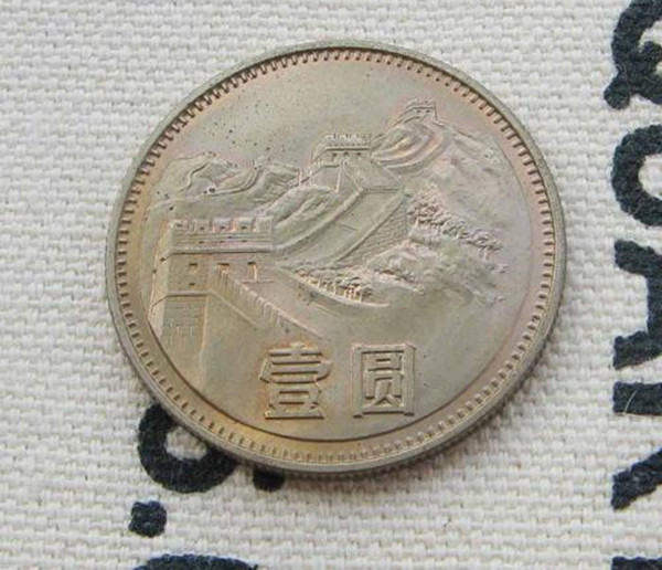 1980年一元硬币  1980年一元硬币值多少钱