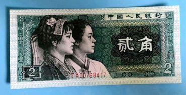 两角纸币值多少钱？两角纸币最新价格