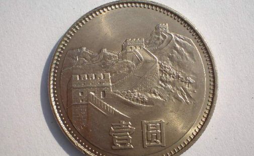 1981壹圓長城硬幣單個多少錢  1981壹圓長城硬幣收藏價值