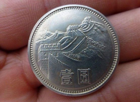 1元长城硬币 1元长城硬币值多少钱