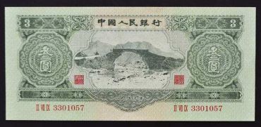 1953年的三元钱纸币值多少钱？1953年的三元钱纸币回收价格