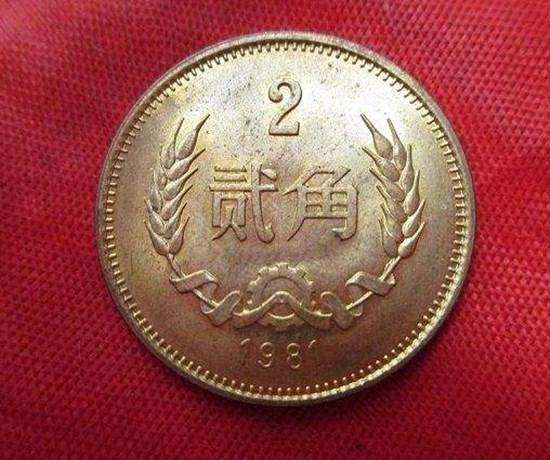 1981年2角硬币价格表 1981年2角硬币值多少钱