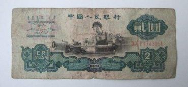 60年二元纸币值多少钱？60二元纸币收藏价值