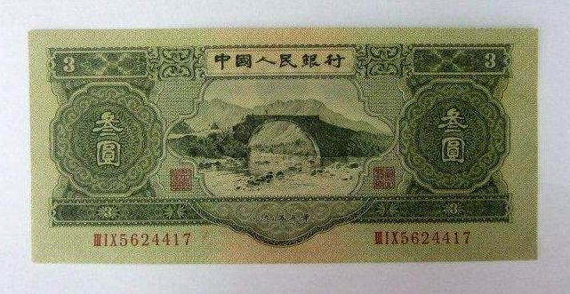 1953年三元纸币值多少钱一张？1953年三元纸币升值潜力分析