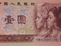 1980年的一元紙幣值多少錢？1980年的一元紙幣收藏價值如何？