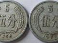 56年的5分錢硬幣價格  5分硬幣1956年多少錢