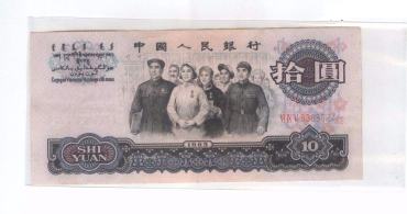 1965年10元纸币值多少钱一张？1965年10元纸币收藏价值