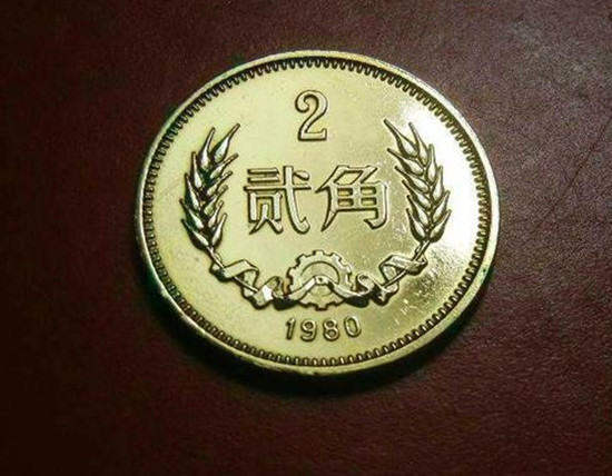 80年贰角硬币价格表  80年两角硬币值多少钱