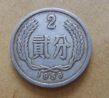 1956年2分硬币值多少钱回收多少钱