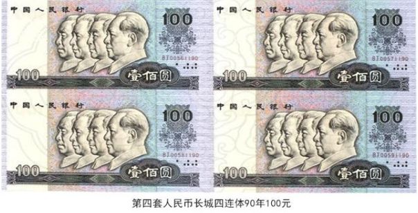 四方聯連體鈔值多少錢   第四套人民幣四方聯連體鈔價格表