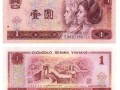 老一元紙幣值多少錢？老一元紙幣有收藏價值嗎？