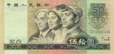 1980年的纸币值多少钱？1980年的50元纸币最新价格