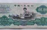 1960年2元纸币值多少钱一张？1960年2元纸币收藏价值