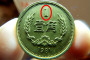 一角銅硬幣收藏價(jià)格表   一角銅硬幣值多少錢