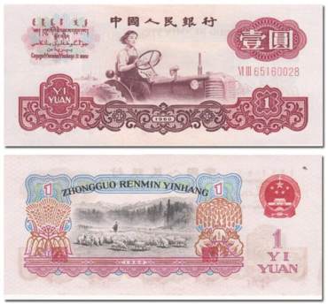 1960年1元纸币价格值多少钱一张？1960年1元纸币价格表