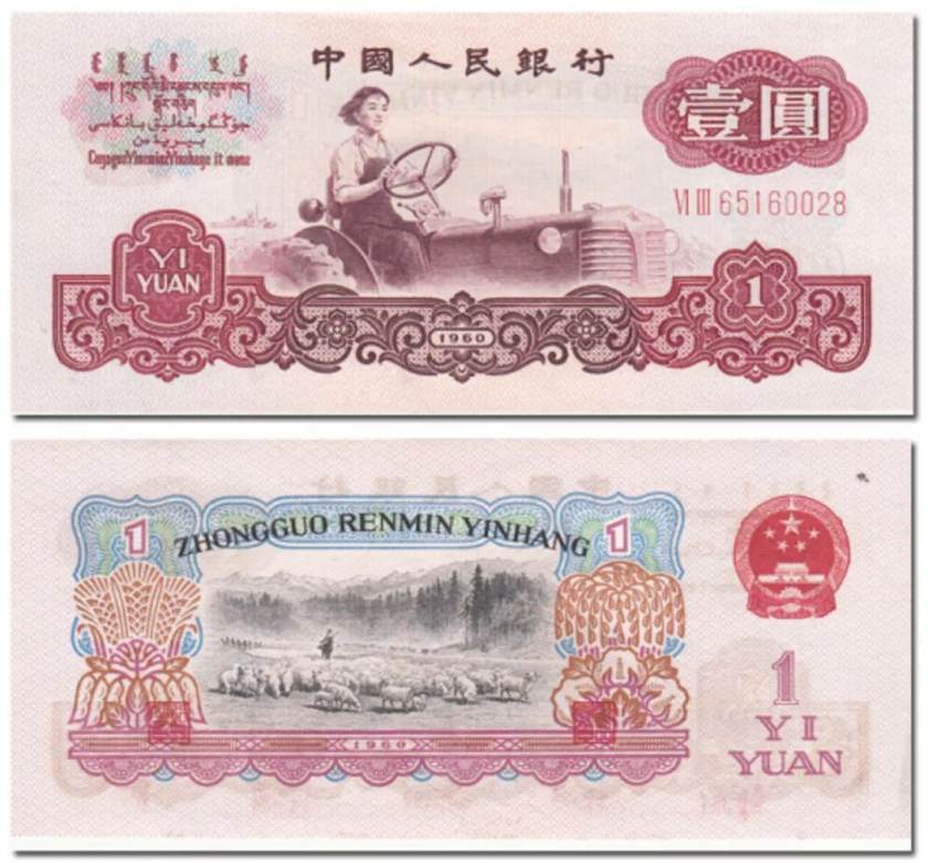 1960年1元纸币价格值多少钱一张？1960年1元纸币价格表