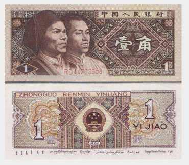 1角钱纸币值多少钱？1角钱纸币收藏价格表一览