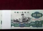1960年的2元人民币值多少钱？1960年的2元人民币收藏价格