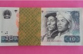 1980年10元纸币值多少钱？1980年10元纸币值得收藏吗？
