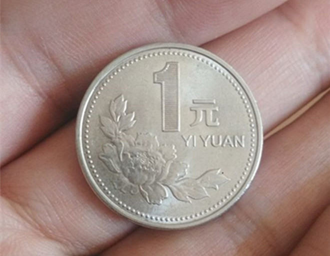 1元牡丹硬币各年价值   1元硬币有价值吗