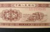 一分紙幣值多少錢？一分紙幣有收藏價值嗎？