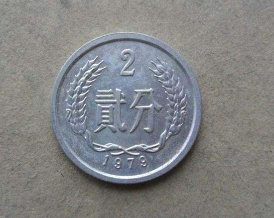 1979年的2分硬币现在值多少钱  1979年的2分硬币收藏价值