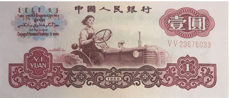 1960年1元紙幣價(jià)格值多少錢一張？1960年1元紙幣價(jià)格表