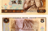 1980年的五元紙幣值多少錢？1980年的五元紙幣有收藏價(jià)值嗎？