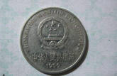 1999正面为菊花版1元硬币价值  1999菊花1元硬币值多少钱
