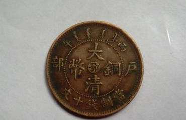 大清铜币的价钱   大清铜币市场行情分析