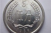1986年5分硬币市值多少  1986年的5分硬帀值多少钱
