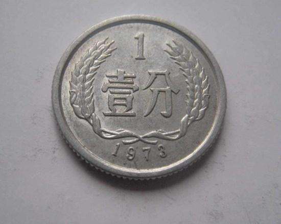 1973年一分钱硬币值多少钱  一分钱硬币价格表