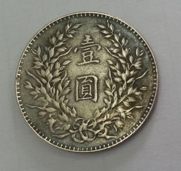 一元袁大头值多少钱   一元袁大头参考价格