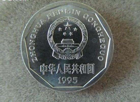 95年1角硬币值多少钱    95年1角硬币值得收藏吗？