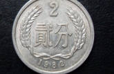82年二分硬币值多少钱  82年二分硬币收藏价值