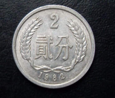82年二分硬币值多少钱  82年二分硬币值得收藏吗？