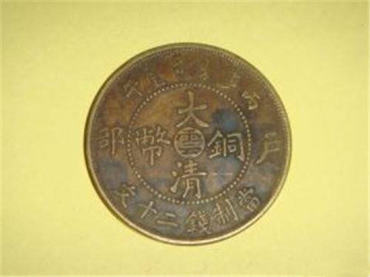 大清铜币多少钱一个   大清铜币市场价格