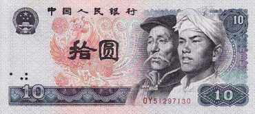 1980的10元人民币值多少钱 1980的10元人民币值得收藏吗