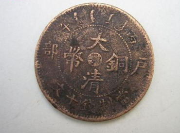大清铜币多少钱一个   大清铜币市场价格