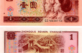 1996年的1元人民币值多少钱 1996年的1元人民币最新价格表