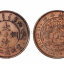 大清銅幣值錢嗎   大清銅幣圖片價(jià)格