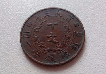 宣统年大清铜币价格   大清铜币市场行情