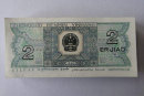 1980二角纸币值35万    1980二角纸币图片介绍