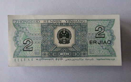 1980二角纸币值35万    1980二角纸币图片介绍