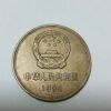 國徵一元硬幣值多少錢   國徵一元硬幣收藏價值