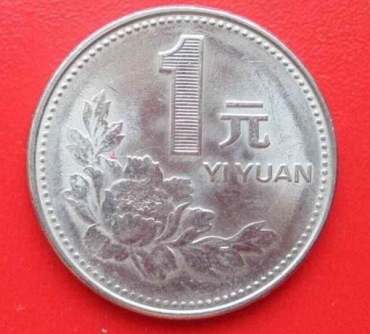 第四套一元硬币现值多少钱   第四套一元硬币收藏价值