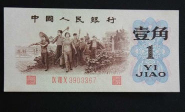 1962年1角纸币背绿图片   1962年1角纸币背绿价格