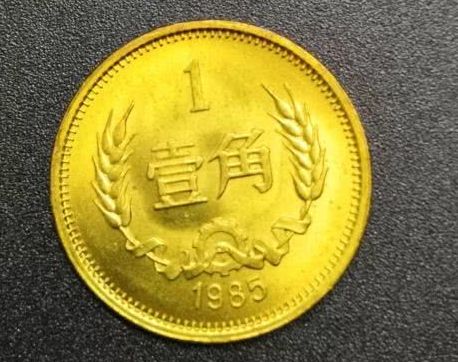 一角钱黄麦穗硬币可以值多少钱  一角钱黄麦穗硬币收藏价值